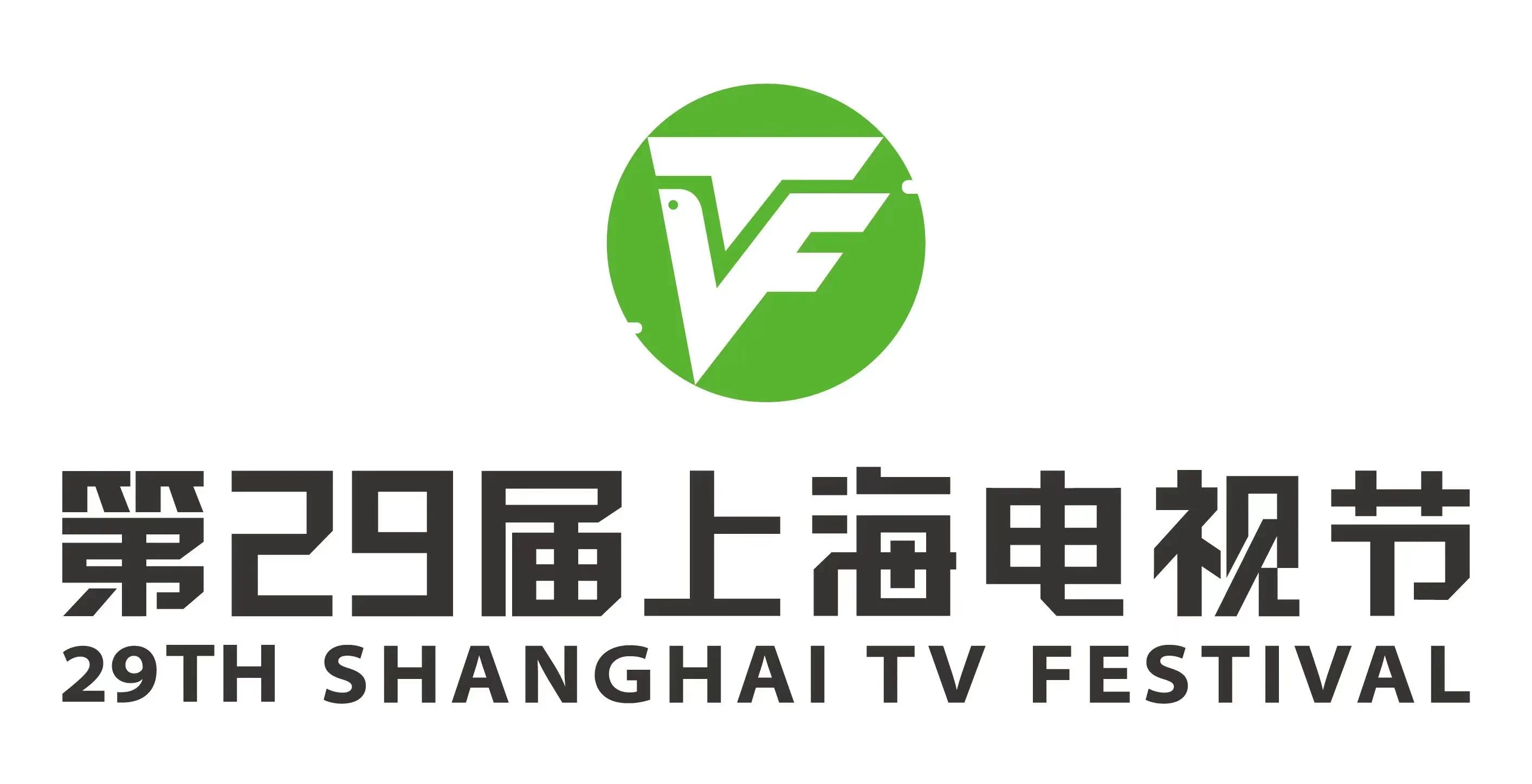第29屆上海電視節